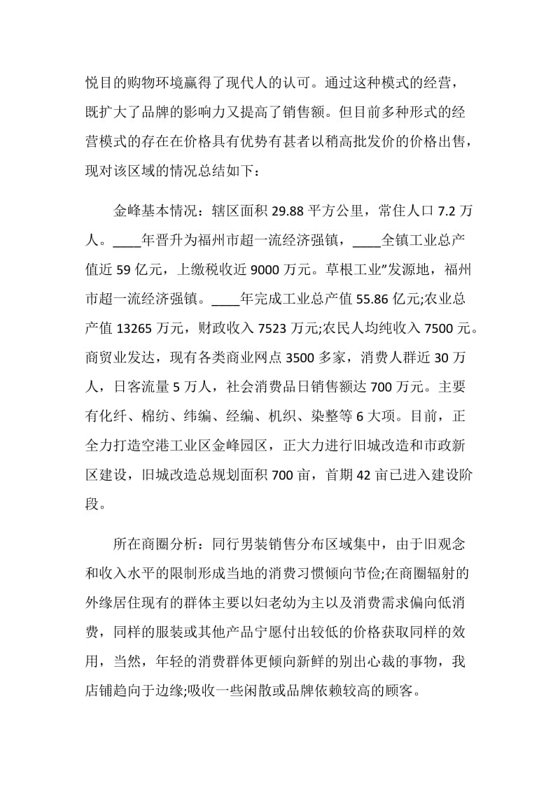 销售服装半年个人总结报告.doc_第3页