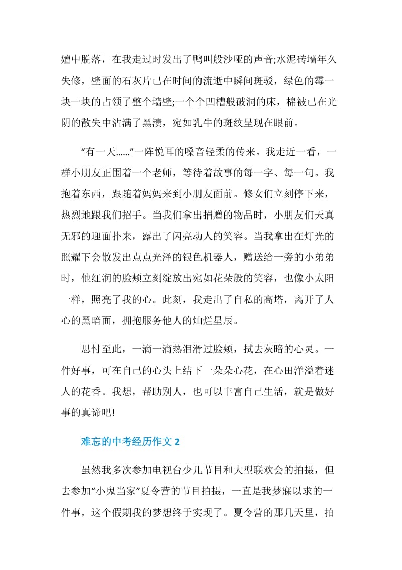 难忘的中考经历作文.doc_第2页