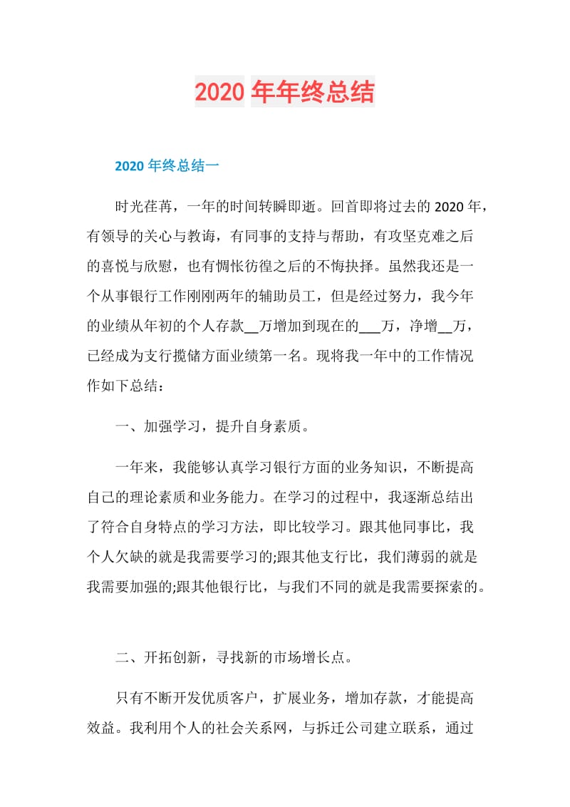 2020年年终总结.doc_第1页