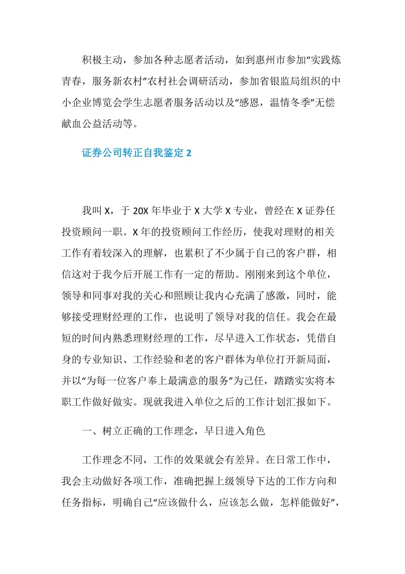 证券公司转正自我鉴定.doc_第2页