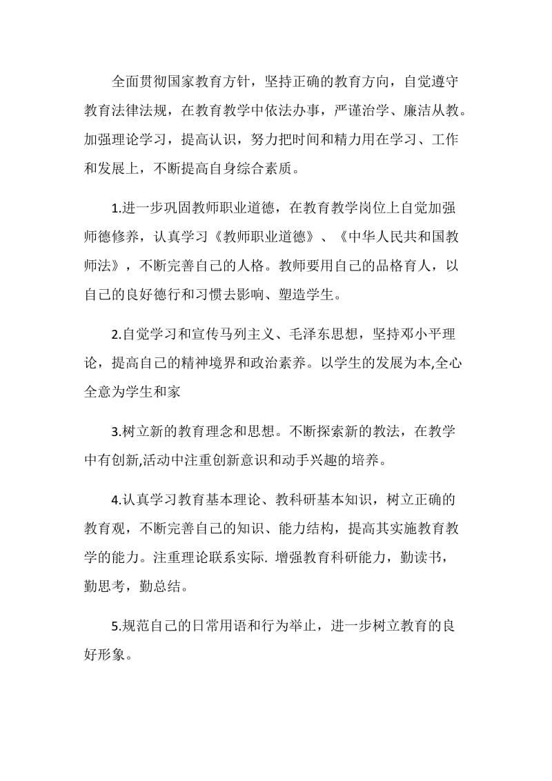 学校教师政治学习计划3篇.doc_第3页