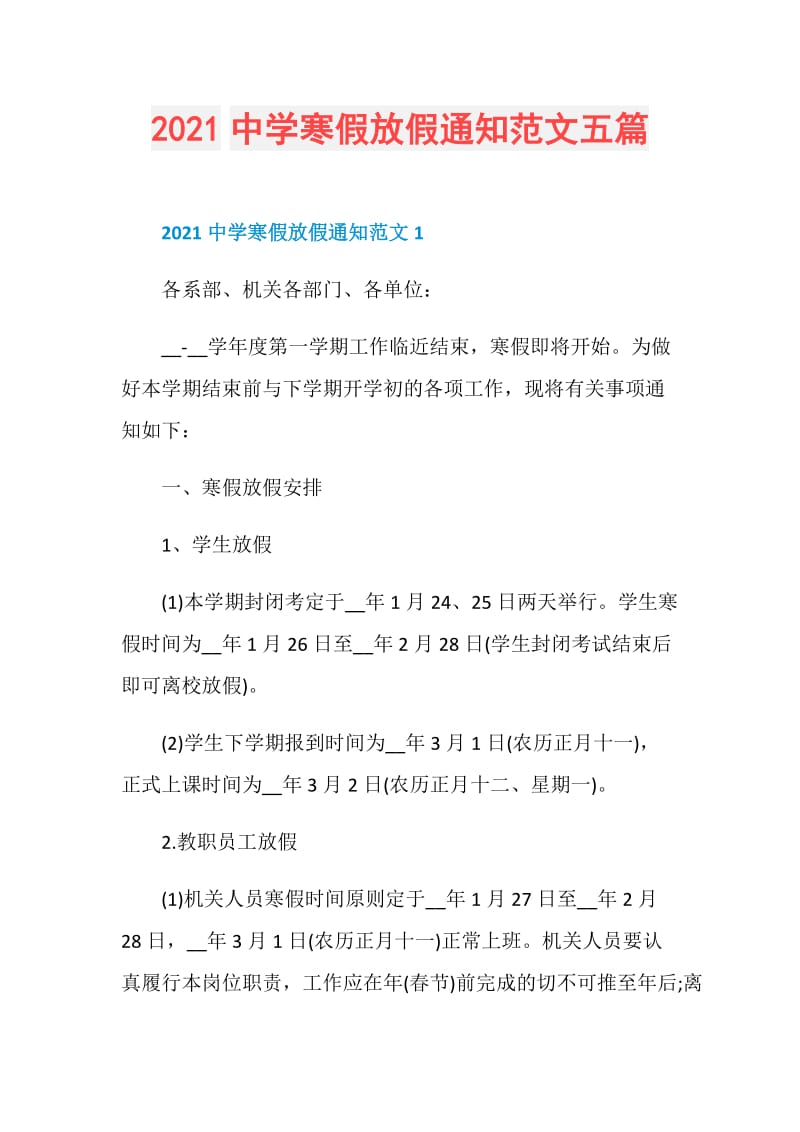 2021中学寒假放假通知范文五篇.doc_第1页