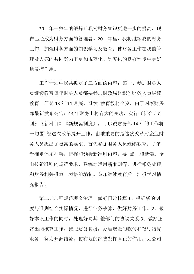 个人能力提升计划表.doc_第2页