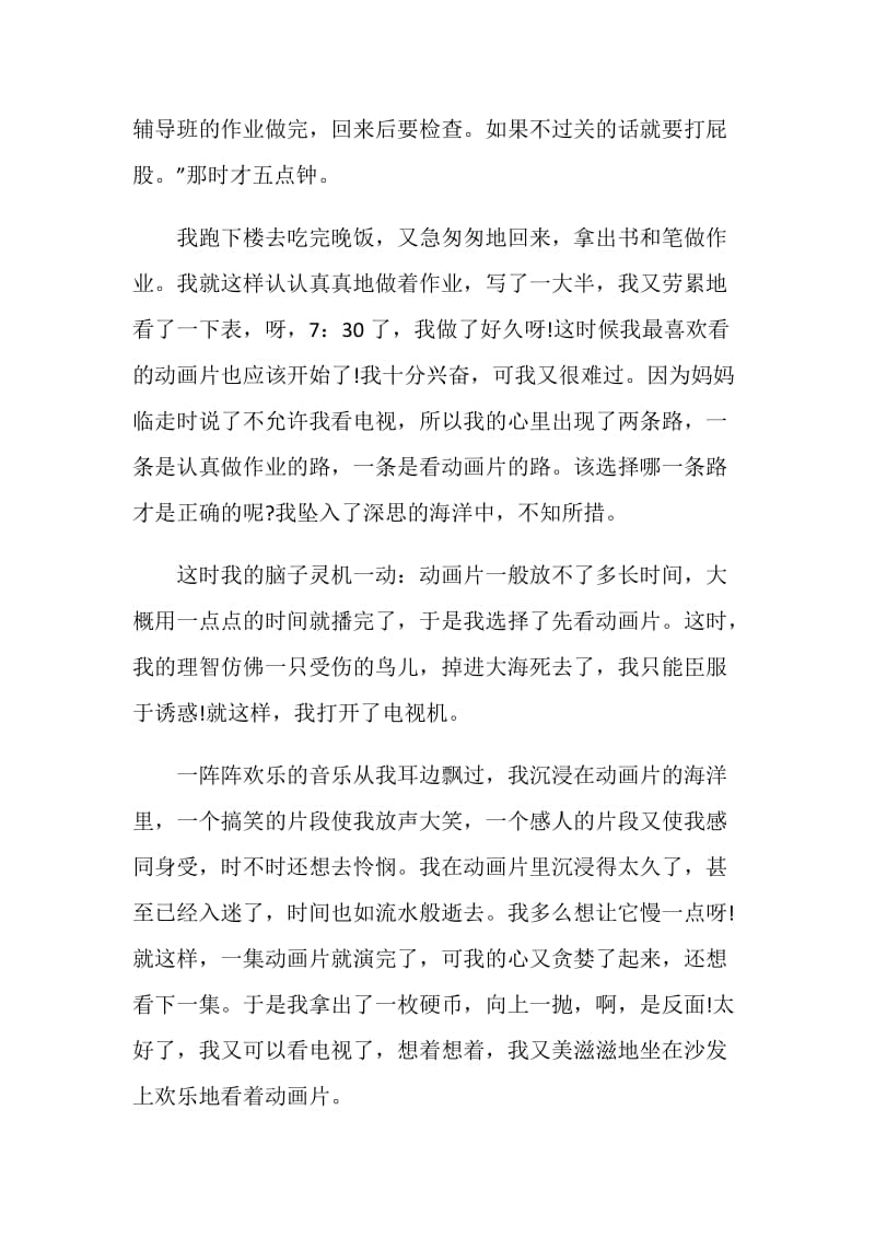 惭愧的那一刻作文七年级.doc_第3页