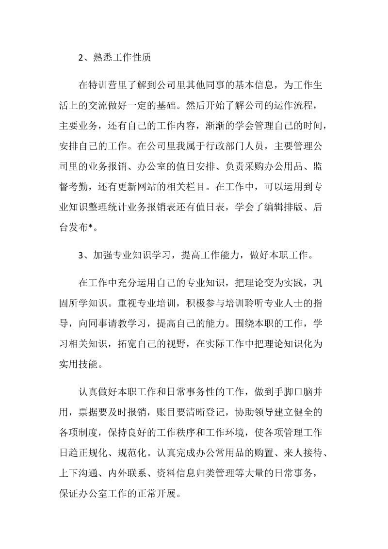 实习工作总结2021最新范文.doc_第2页