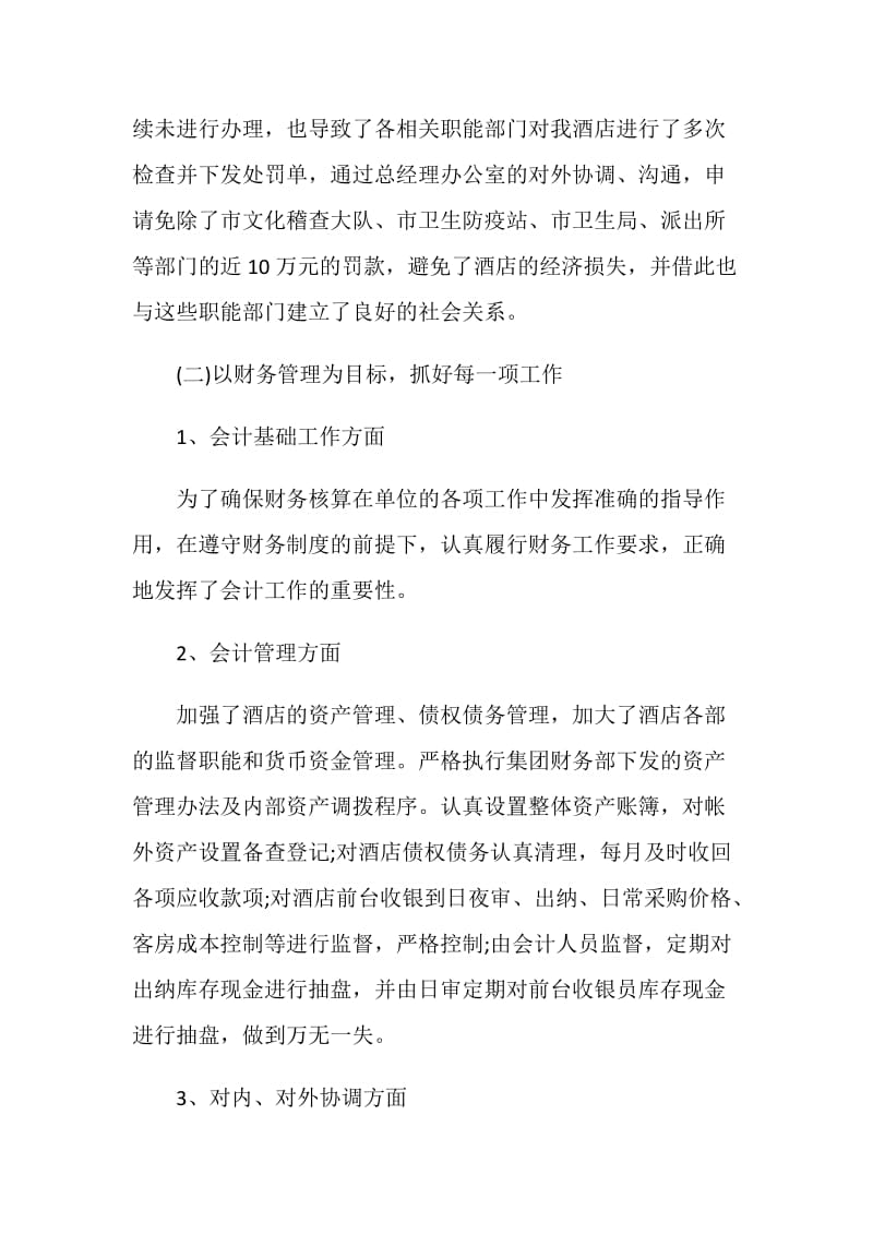 前台收银员年终工作总结2020.doc_第3页