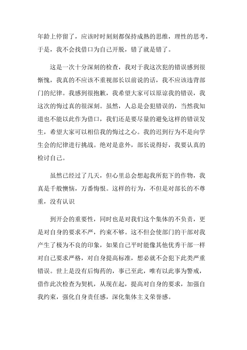 2021开会迟到检讨书范文.doc_第3页