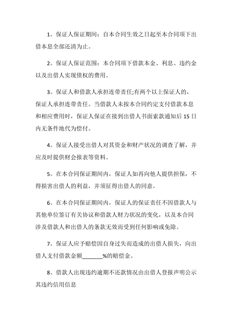 民间借款合同简单范本3篇.doc_第2页