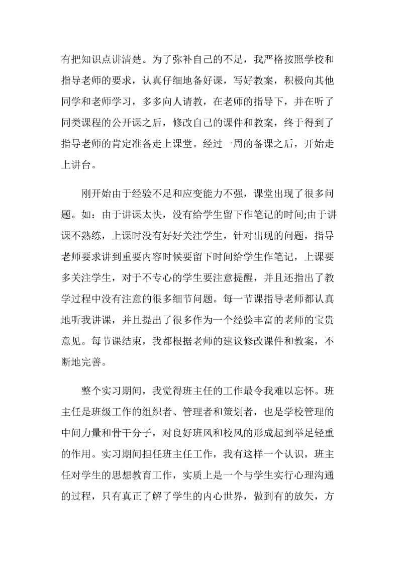 2021顶岗实习总结范文.doc_第2页