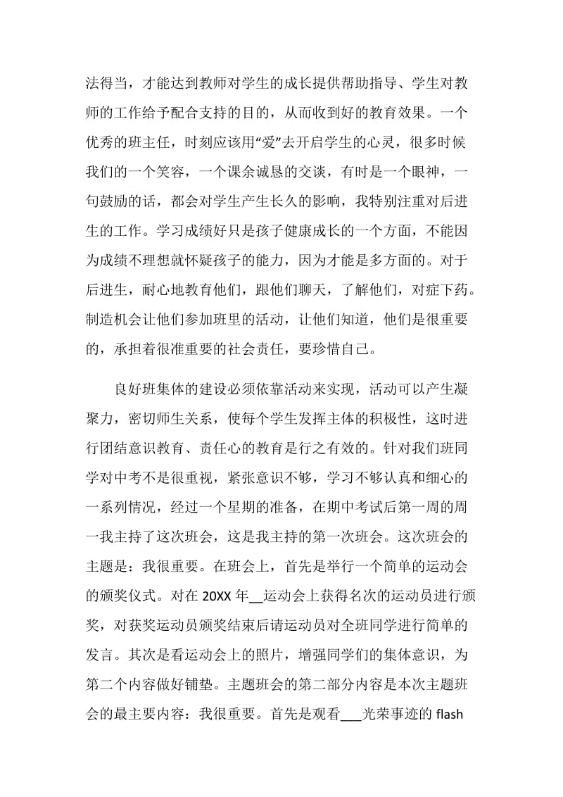 2021顶岗实习总结范文.doc_第3页