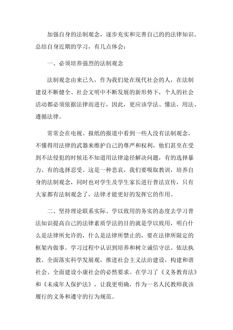 建设法治社会心得体会范文.doc_第3页