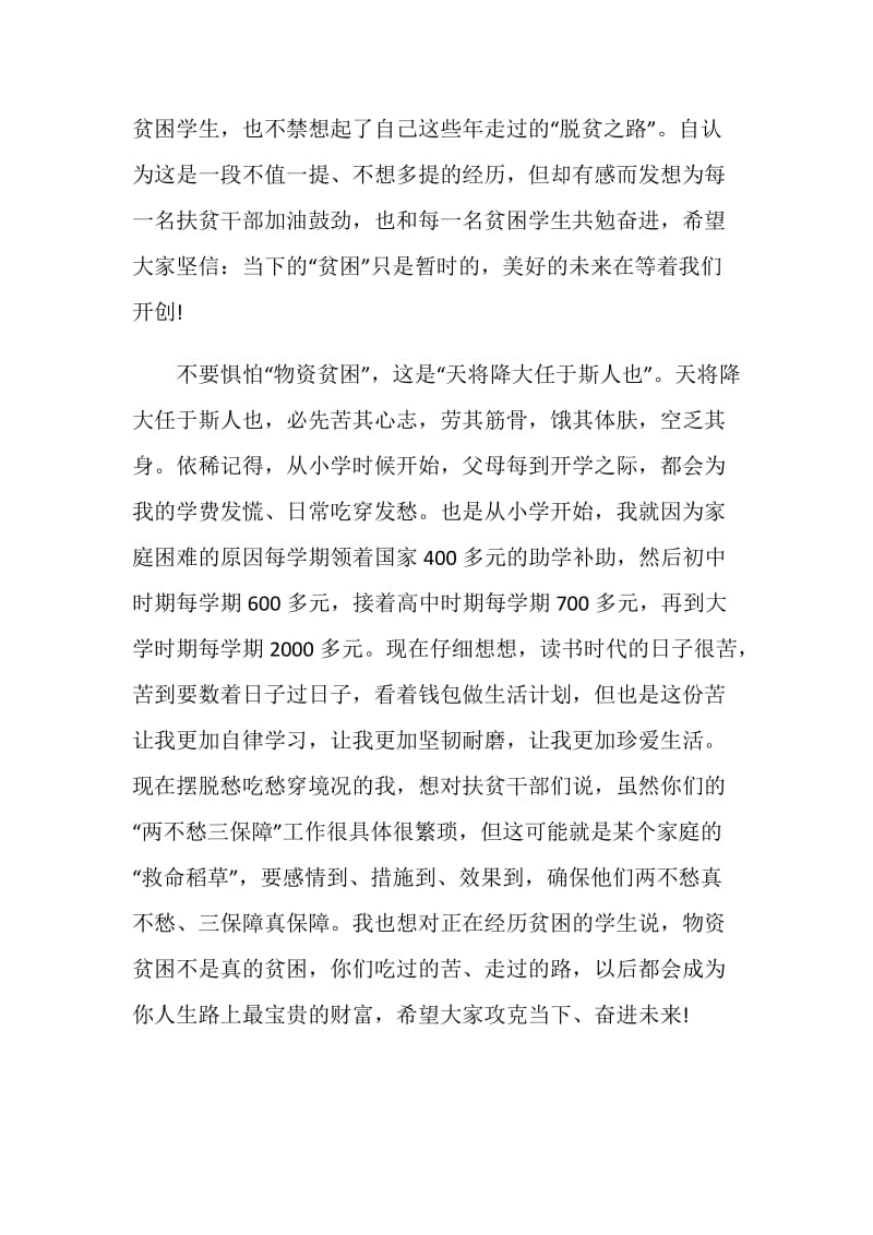 全国脱贫攻坚先进个人学习心得.doc_第3页