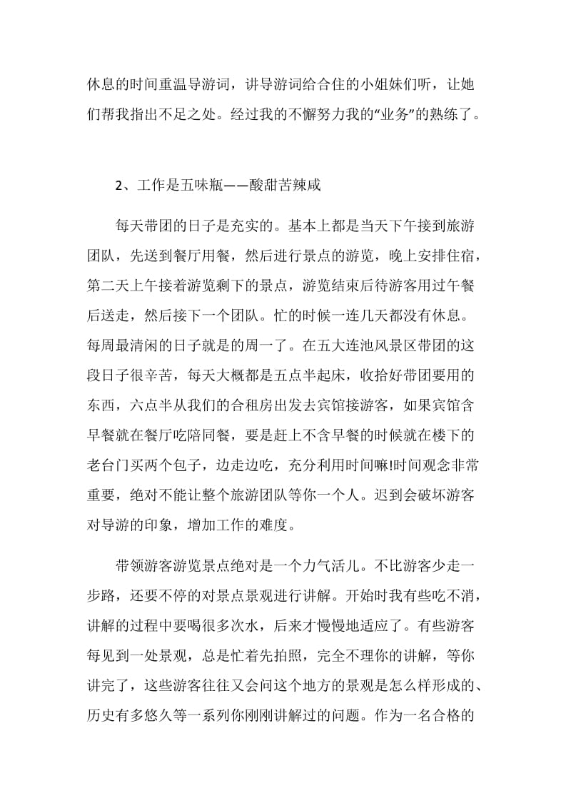 全陪导游实习工作总结.doc_第2页