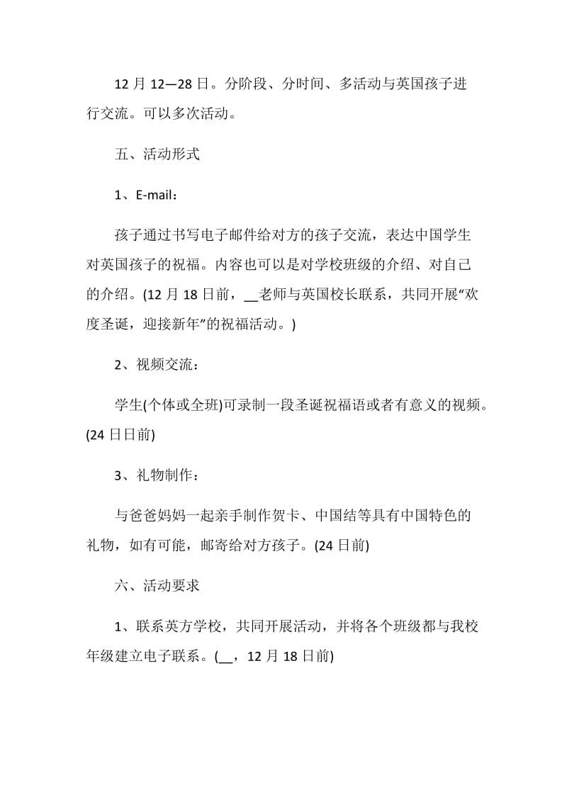 2020圣诞节活动策划方案.doc_第2页