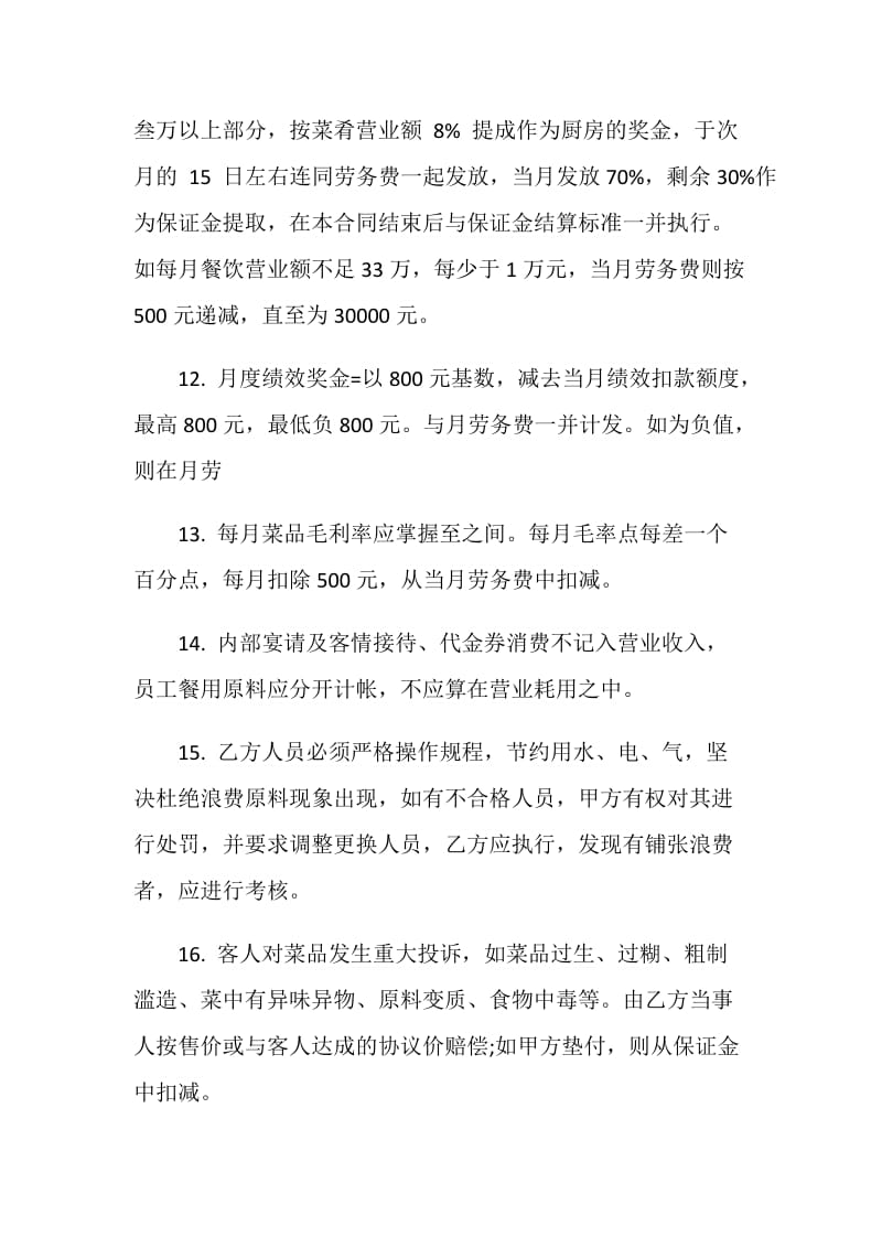 厨师厨房承包合同3篇最新.doc_第3页