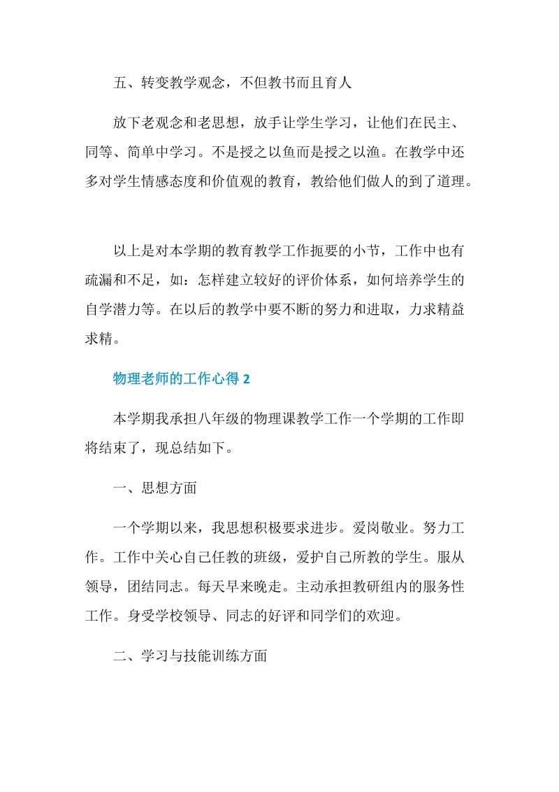 物理教师的课堂工作心得.doc_第3页