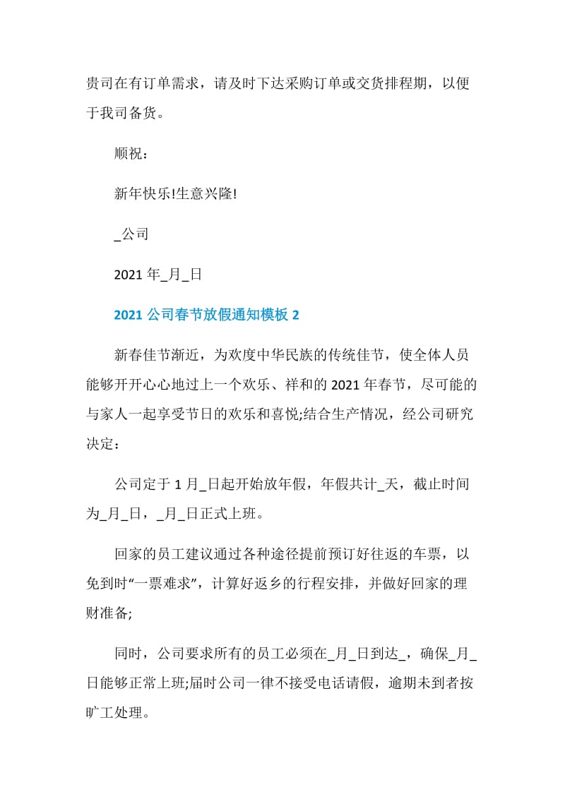 2021公司春节放假通知模板(6篇).doc_第2页