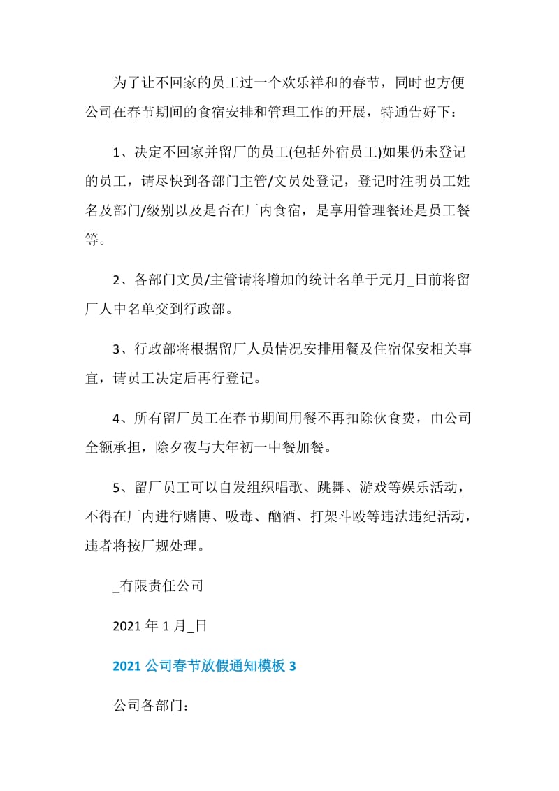 2021公司春节放假通知模板(6篇).doc_第3页