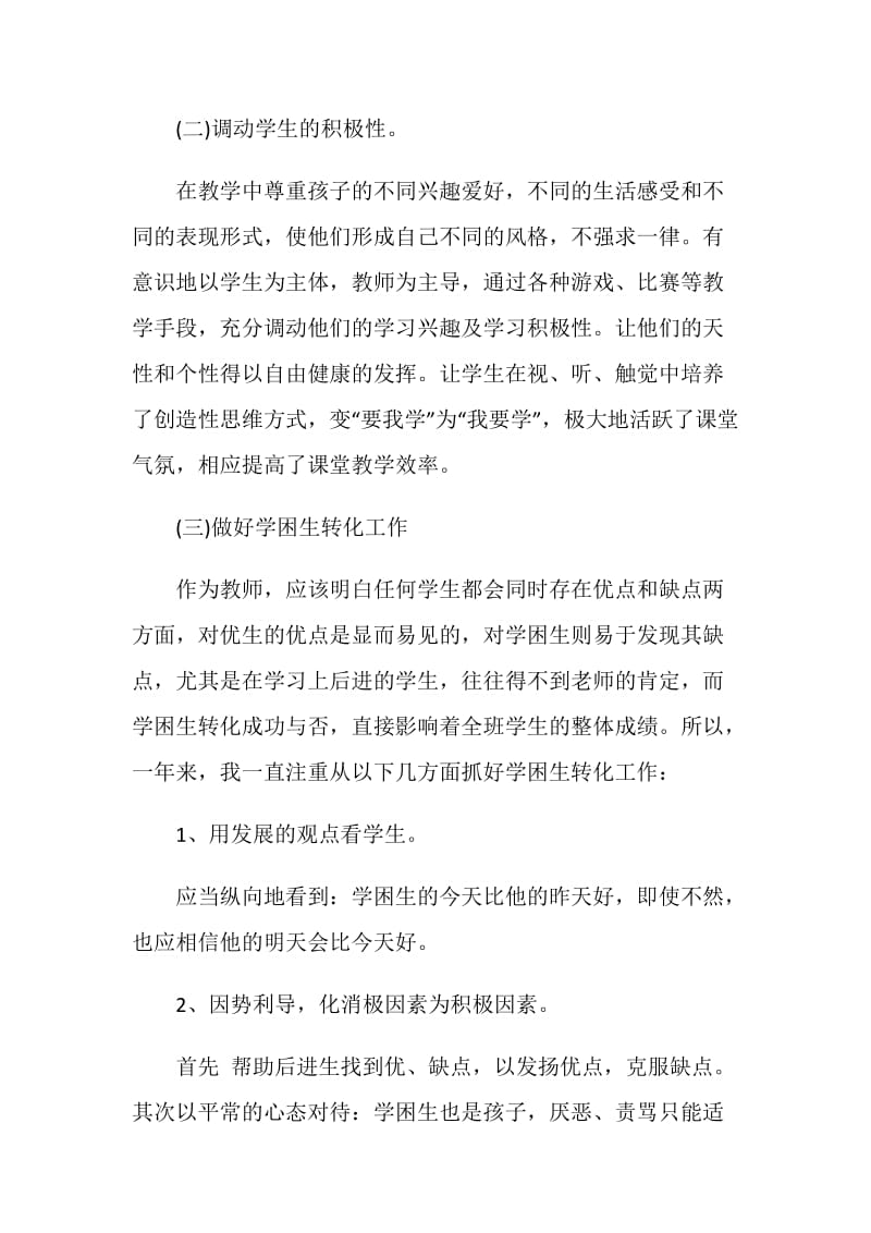 教师团员民主评价登记表自我评价.doc_第3页