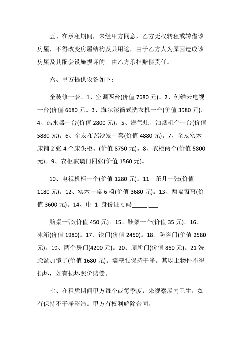 湖南省常见房屋租赁合同范文.doc_第2页