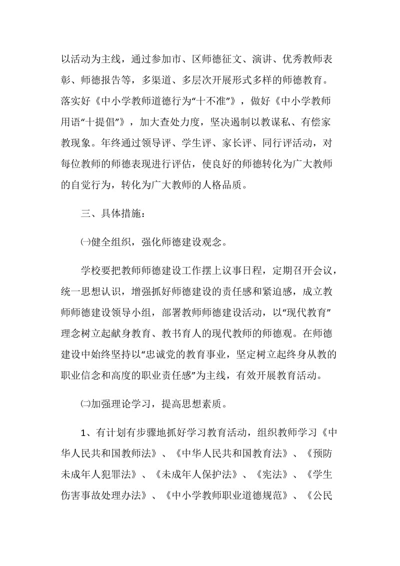 学校师德师风培训计划范文.doc_第3页