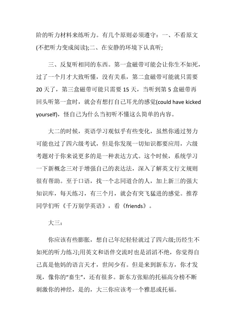 大学英语学习计划书范文3篇.doc_第2页