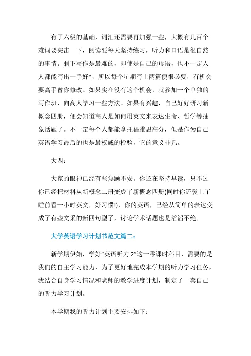 大学英语学习计划书范文3篇.doc_第3页