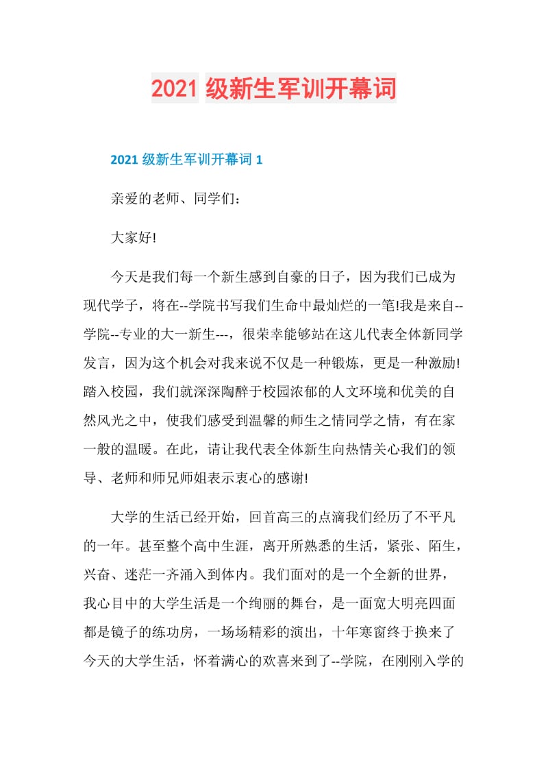 2021级新生军训开幕词.doc_第1页