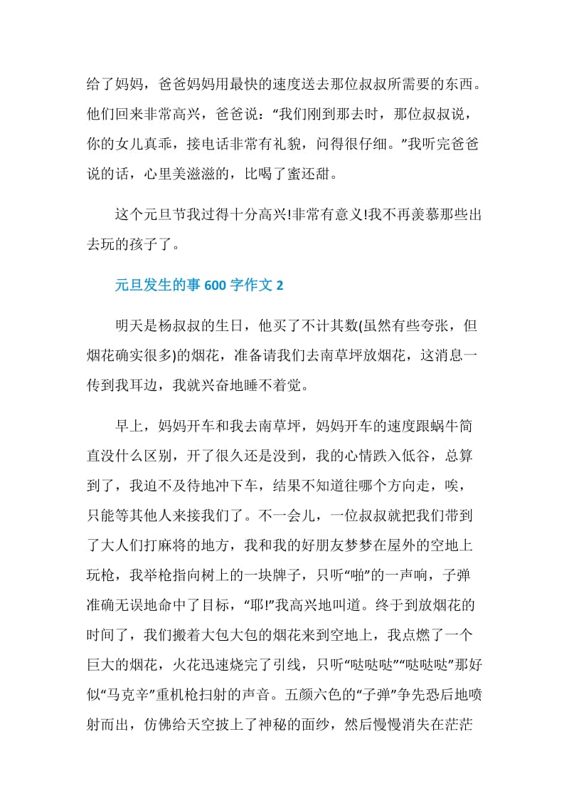 元旦发生的事600字作文.doc_第2页