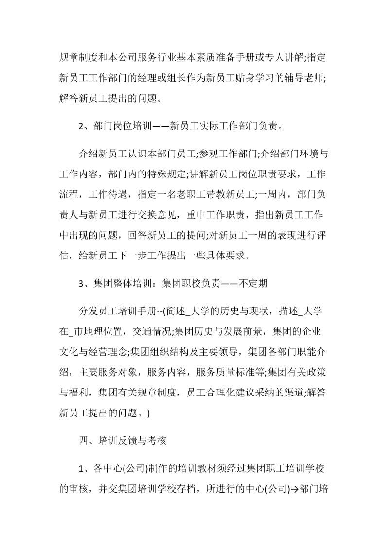 培训老师讲座的策划方案.doc_第2页