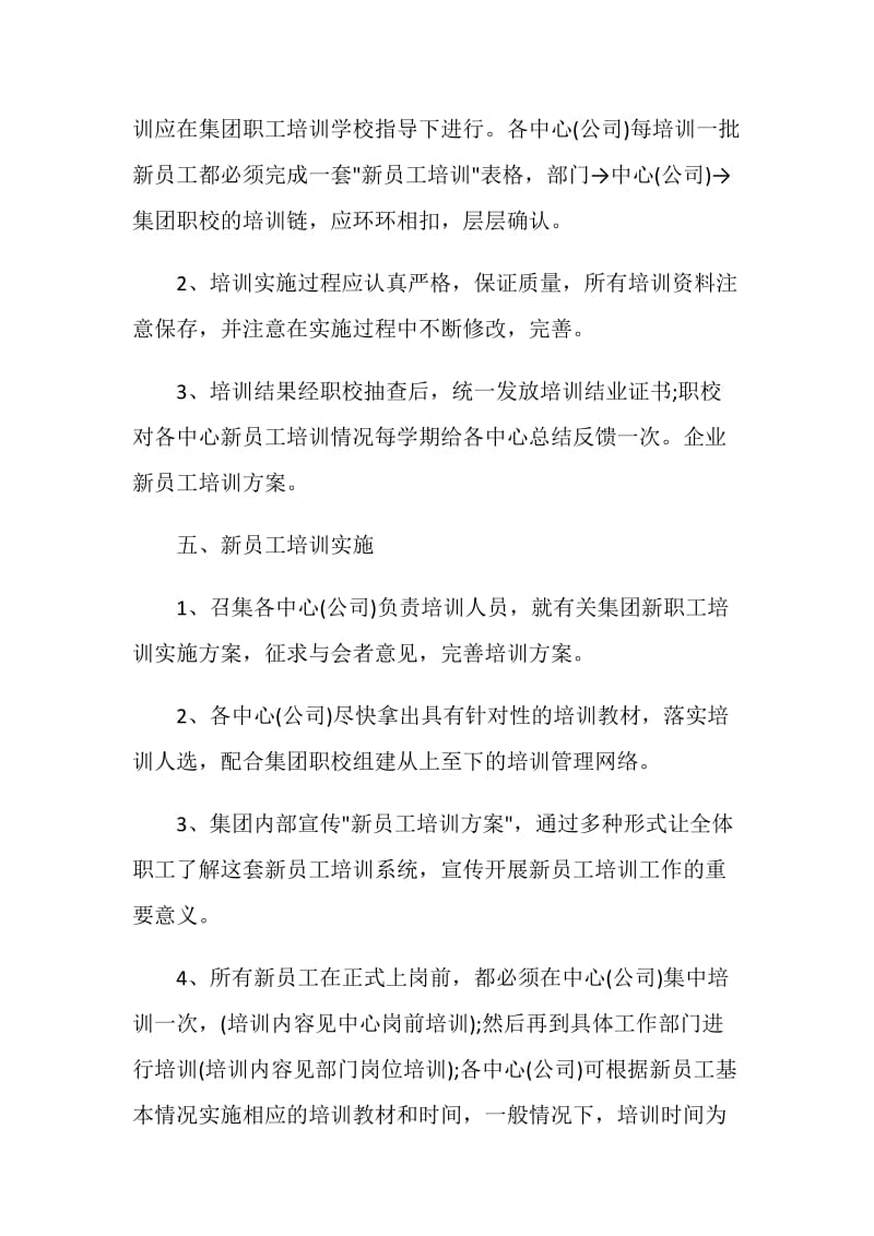 培训老师讲座的策划方案.doc_第3页