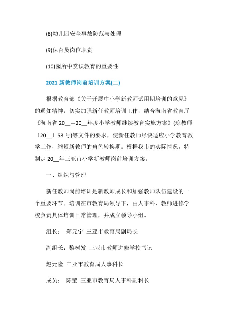 2021新教师岗前培训方案.doc_第3页