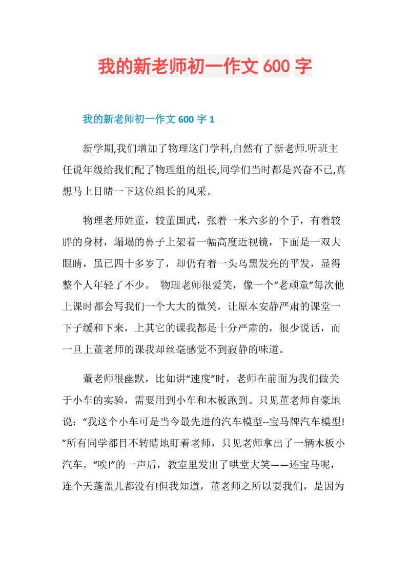 我的新老师初一作文600字.doc_第1页