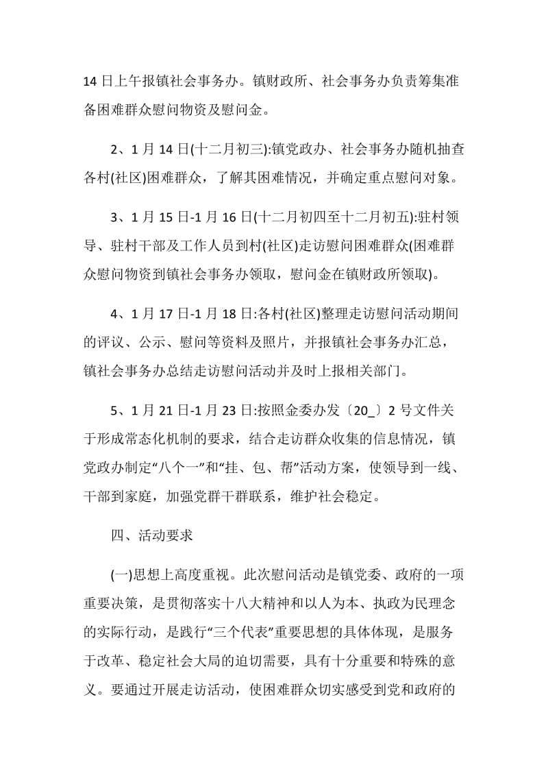 春节慰问外来工策划方案.doc_第3页