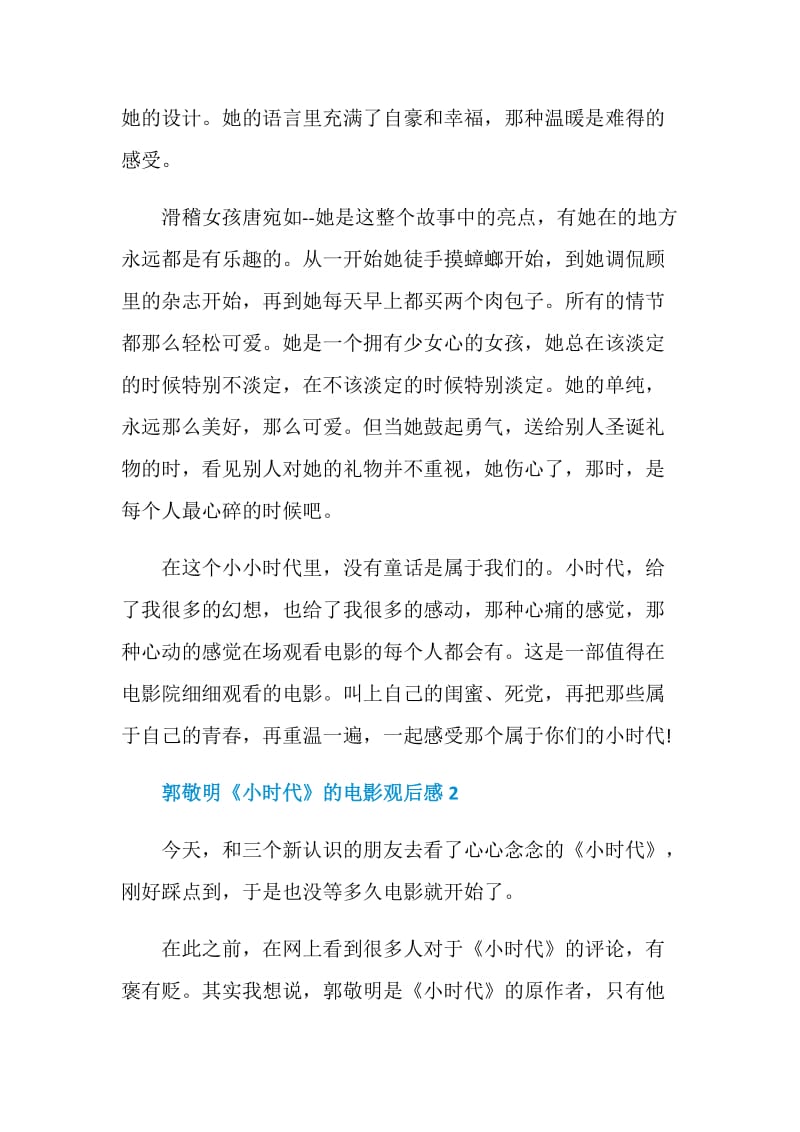 郭敬明《小时代》的电影观后感.doc_第3页