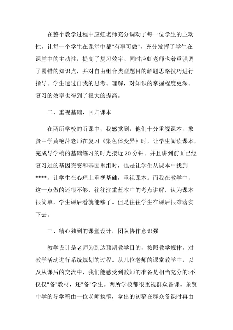 外出学习心得体会范文5篇.doc_第2页