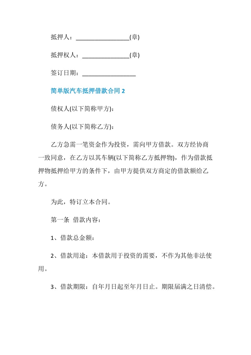 简单版汽车抵押借款合同.doc_第3页