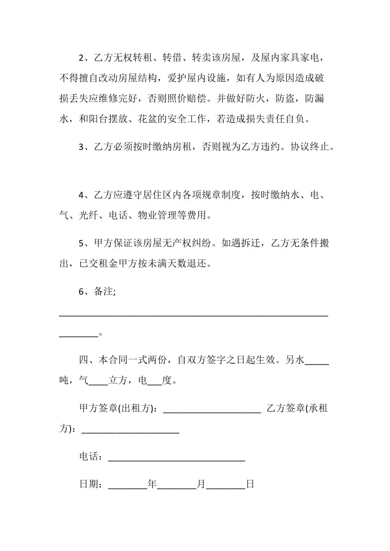 南京市最新房屋租赁合同.doc_第2页
