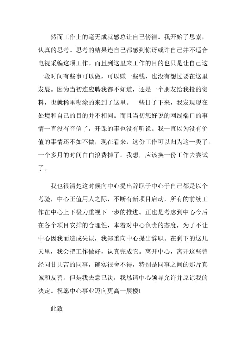 2021公司实习生辞职信范文模板.doc_第3页