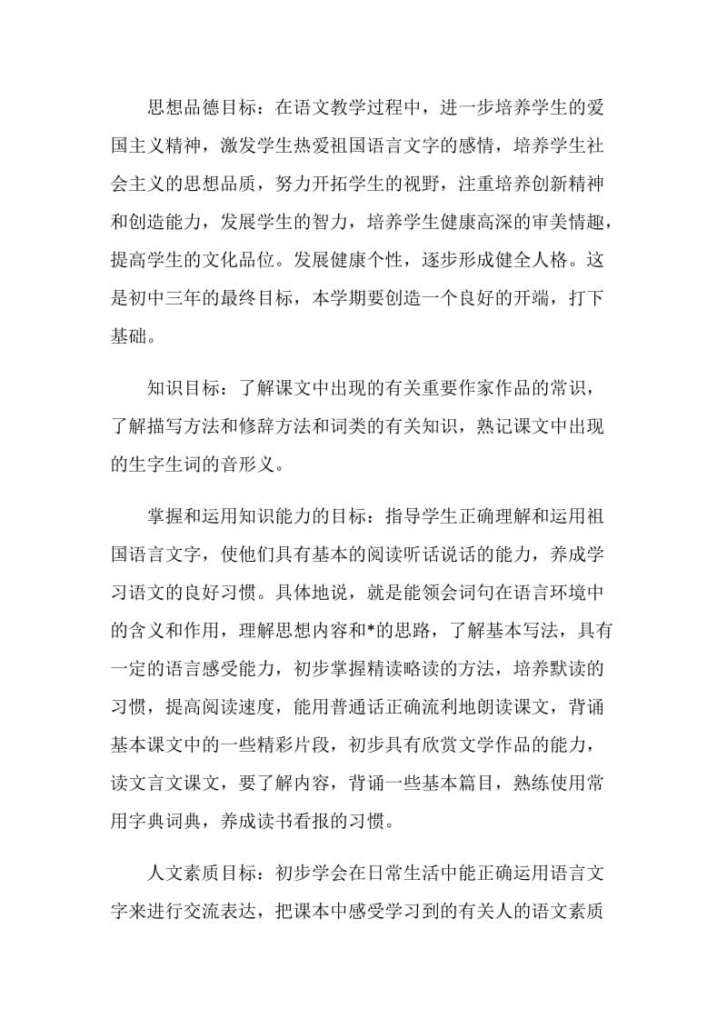 初中语文七年级上册教学计划.doc_第2页