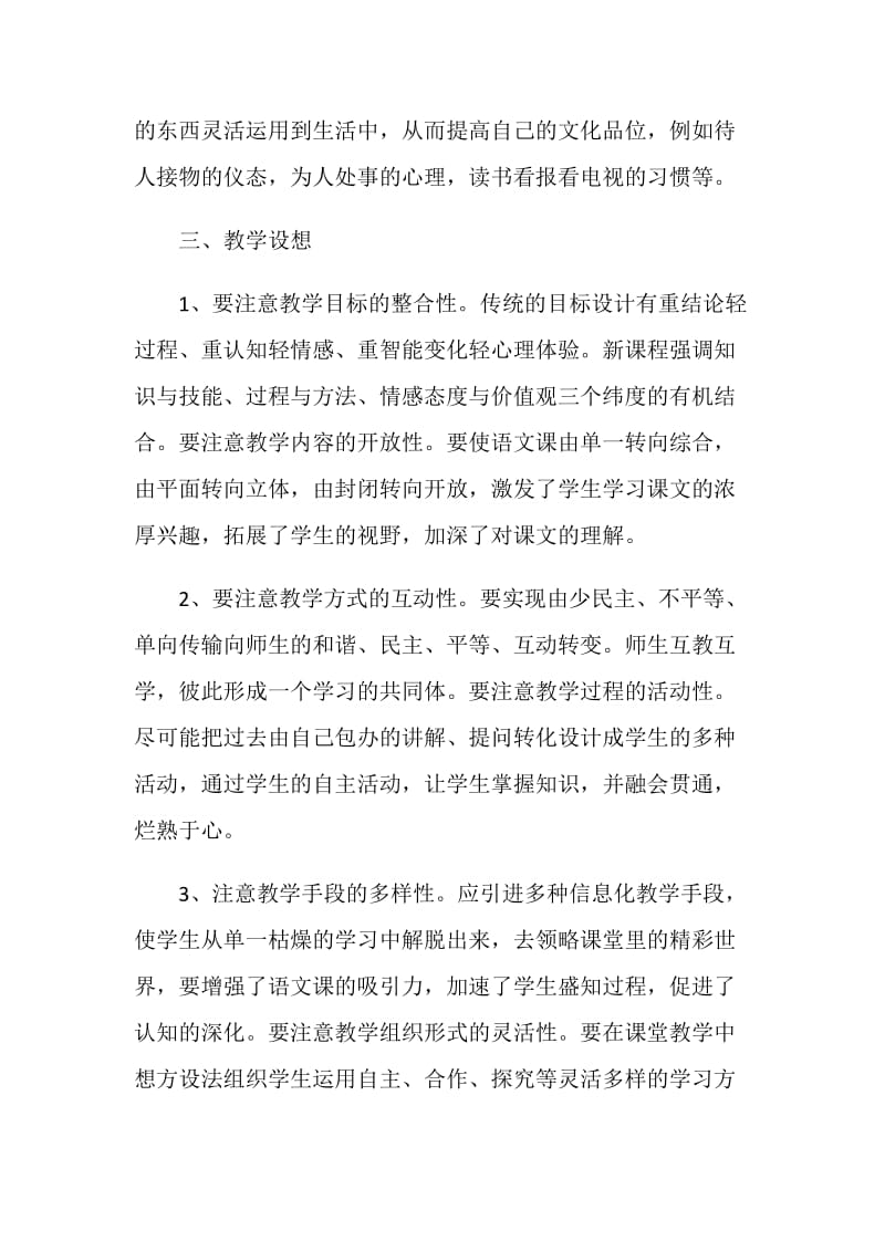 初中语文七年级上册教学计划.doc_第3页