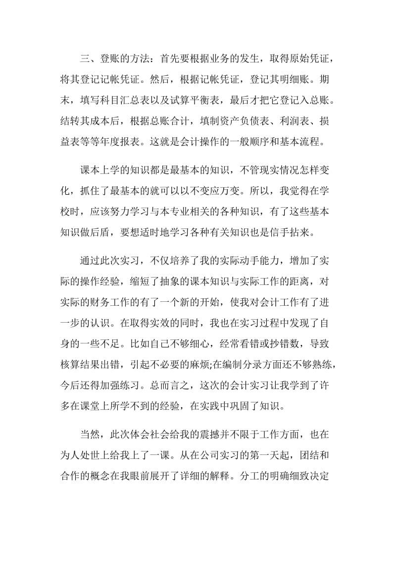 企业总会计师个人总结.doc_第3页