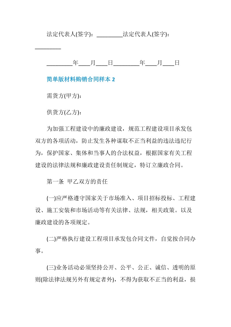 简单版材料购销合同样本.doc_第2页