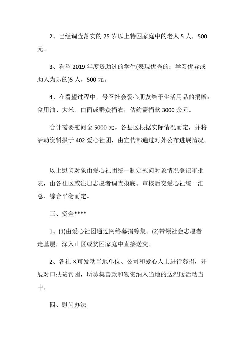 春节舞龙舞狮策划方案.doc_第2页