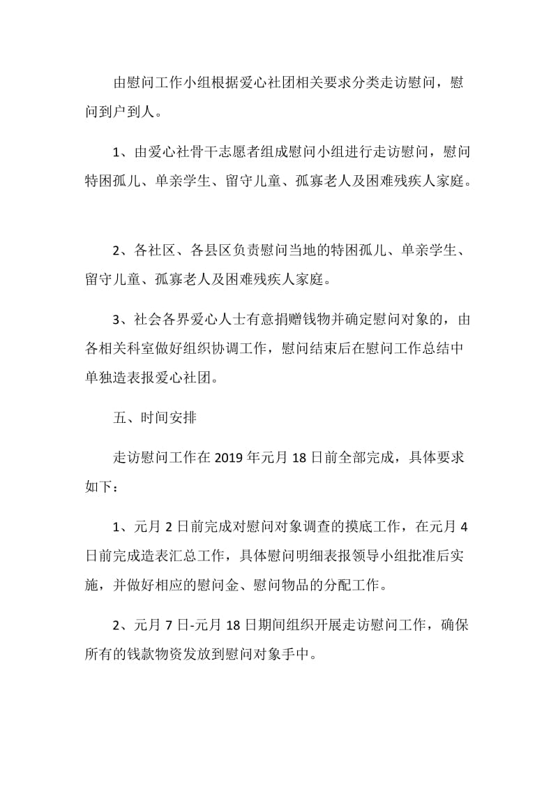 春节舞龙舞狮策划方案.doc_第3页