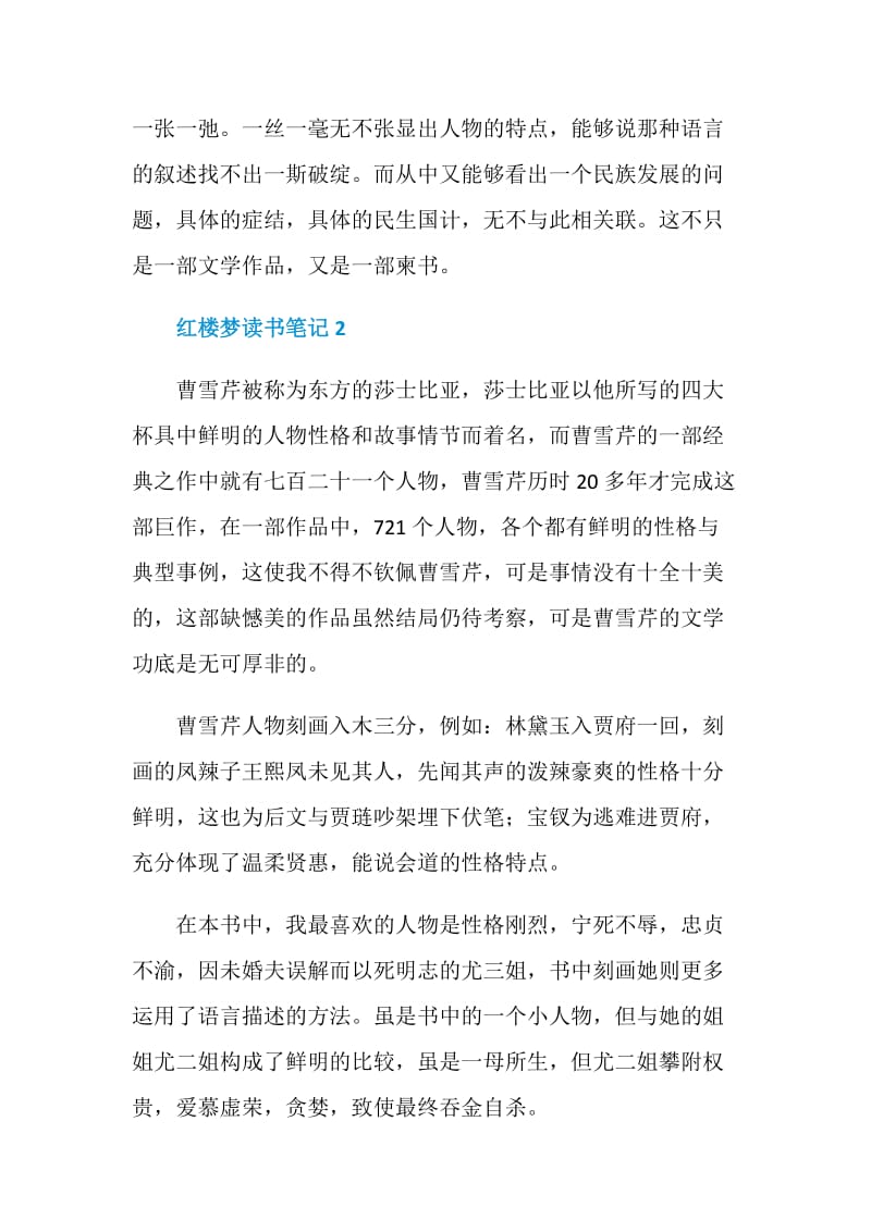 红楼梦读书笔记范本.doc_第2页