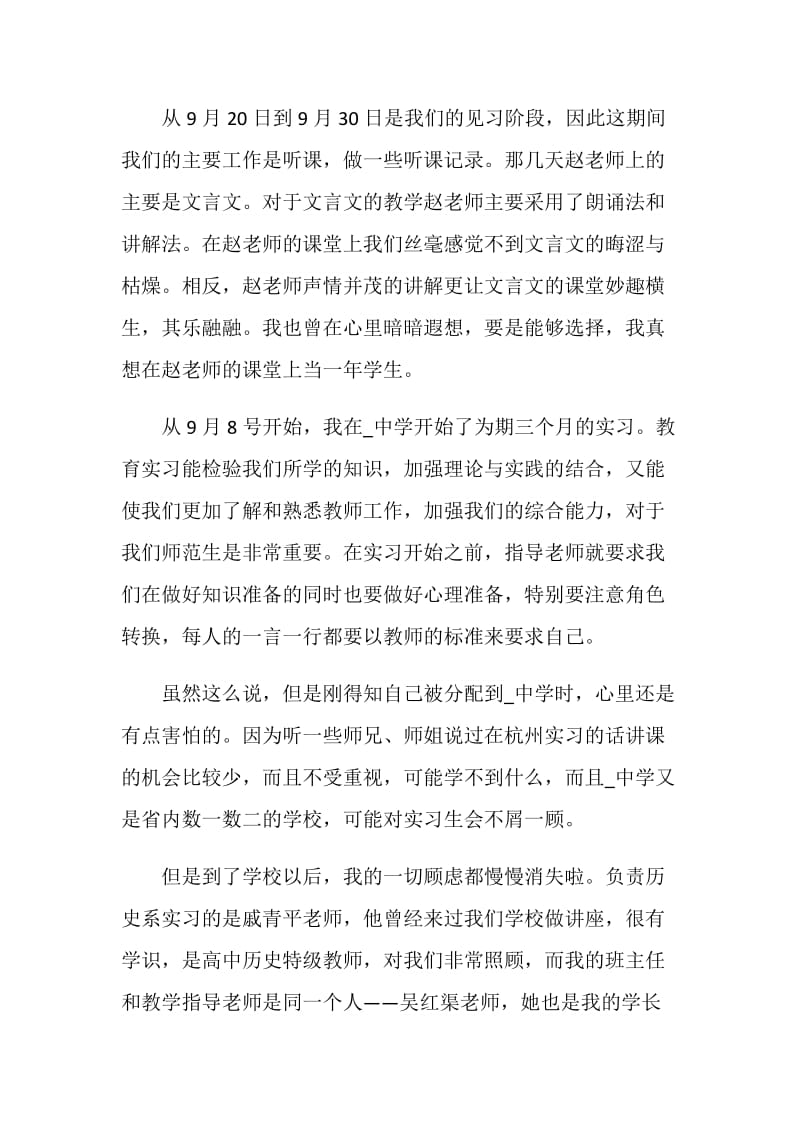 教育实习鉴定表自我总结参考例文.doc_第3页