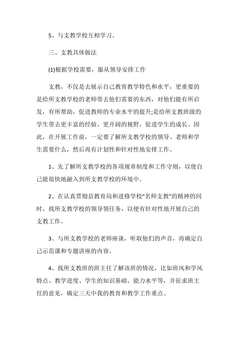 中学英语教师支教工作计划.doc_第2页