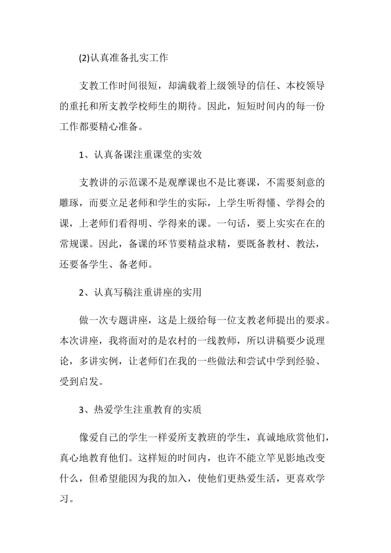 中学英语教师支教工作计划.doc_第3页