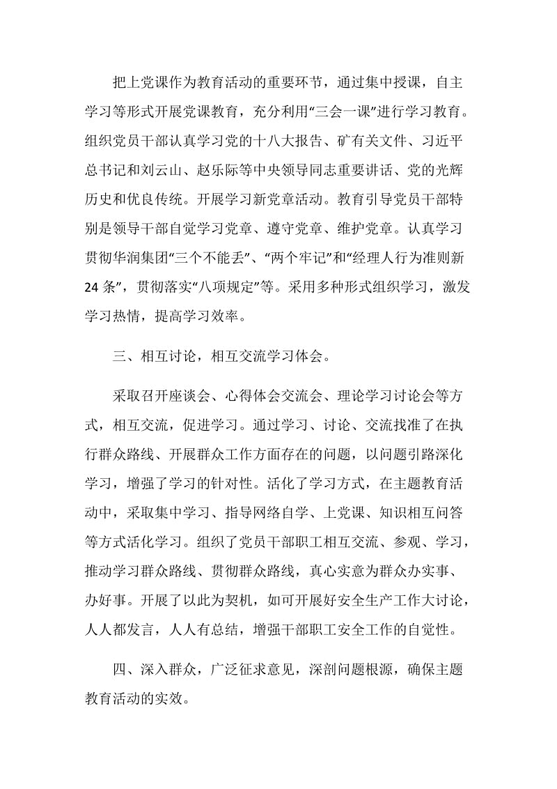 村党的群众路线教育实践活动工作总结参考.doc_第2页